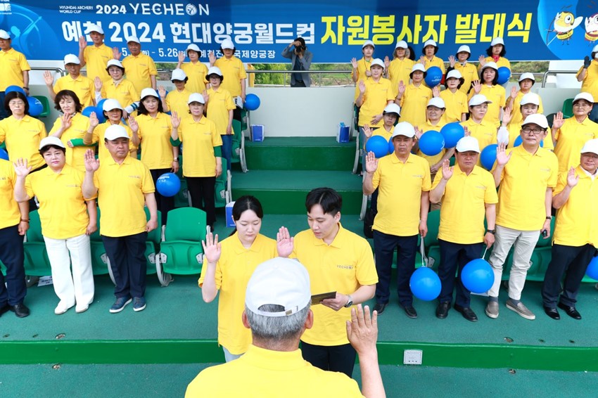 2.「예천 2024 현대양궁월드컵대회」자원봉사자 발대식